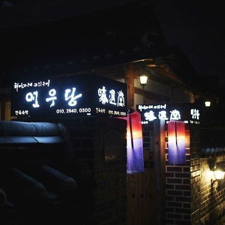 Yeonwoodang Guesthouse Jeonju Exteriör bild